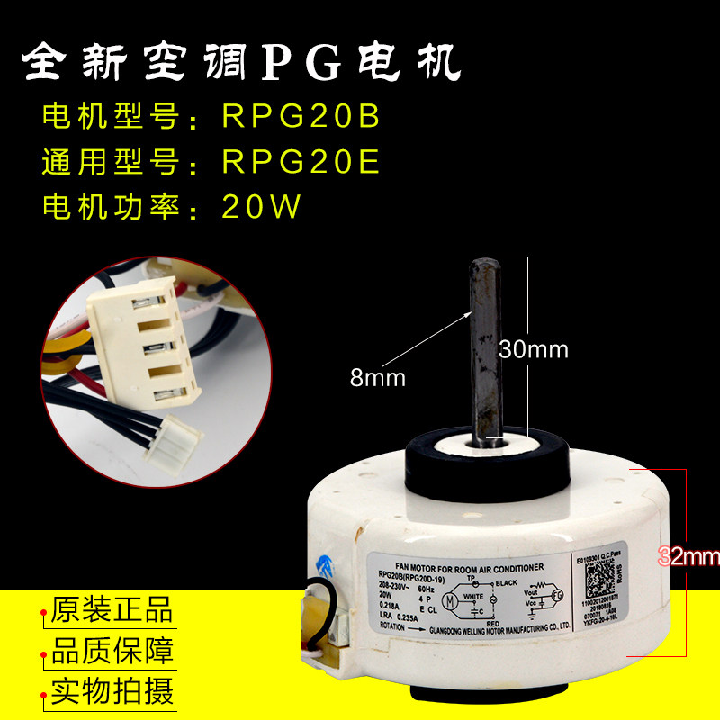 全新适用美的空调1 1.5P挂机内电机RPG20B 轴流风机马达RPG20D-1
