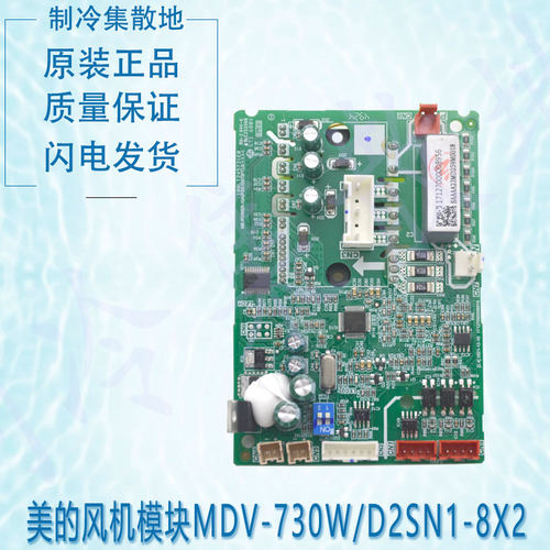 MDV-730W/D2SN1-8X2 适用美的风机模块 PS10S72FT 17127000008956