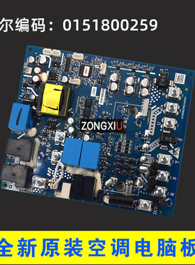 适用于全新海尔空调MX8系列RFC*MXMLYA驱动模块主板0151800259