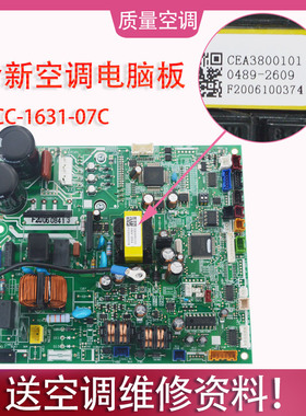 适用全新东芝空调主板 MCC-1631-07C 中央空调电脑板 43H6902