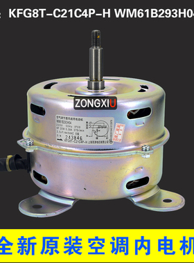 全新适用三菱电机柜机空调室内电机 KFG8T-C21C4P-H WM61B293H04