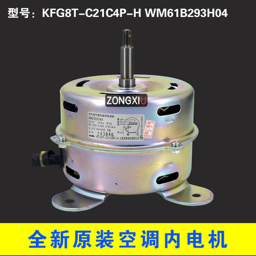 全新适用三菱电机柜机空调室内电机 KFG8T-C21C4P-H WM61B293H04