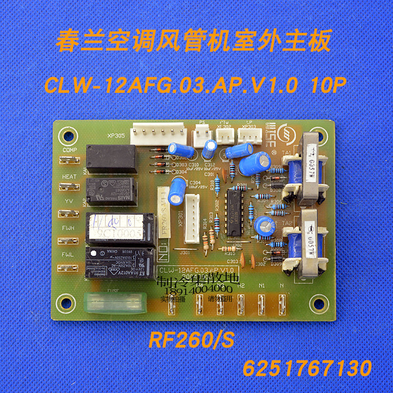 适用于春兰空调风管机室外主板 RF260/S CLW-12AFG.03.AP.V1.0