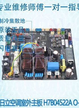 适用于全新原装海信日立空调室外主板H7B04522A O-1495 H7B06576A