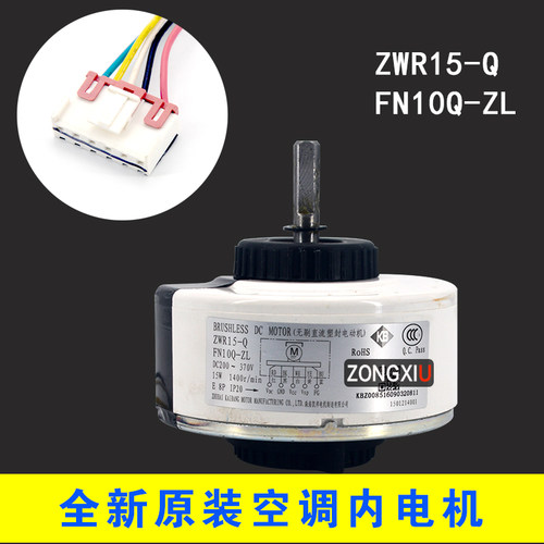 适用全新格力空调直流内电机FN10Q-ZL塑封风机马达15W反转ZWR15-Q