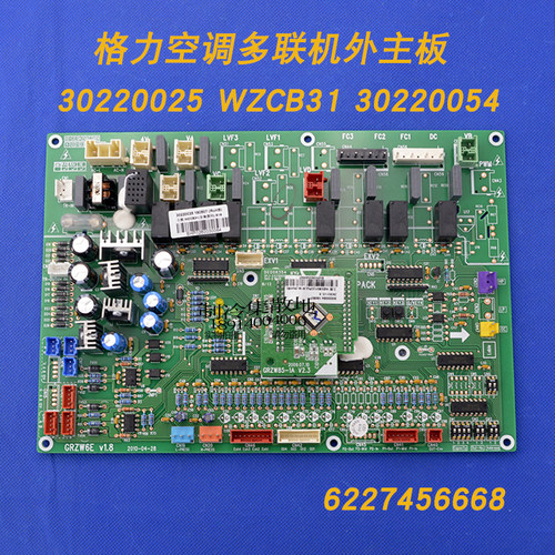 适用格力空调主板 30220025 30220054 WZCB31 GRZW6E 电脑板