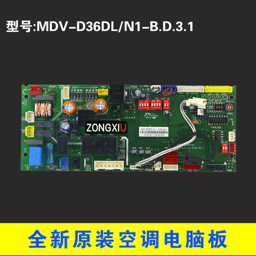 全新MDV-D36DL/N1-B.D.3.1适用于美的中央空调室内机主控板电脑板