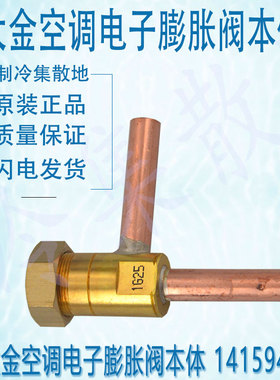 适用大金电子膨胀阀本体线圈141594J 2SA50046-1 EBM-MD12DM-29R