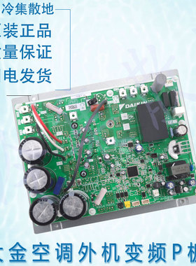 适用大金空调外机变频P板 6020012 2P309908-4 PC1116-1(C)