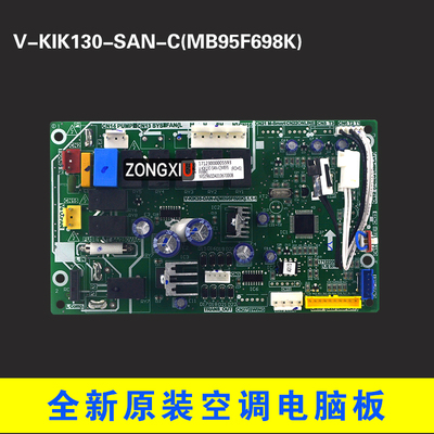 适用美的空调室内机主控板V-KIK130-SAN-C(MB95F698K)全新电脑板