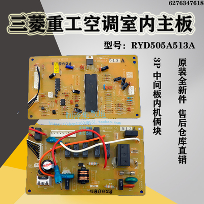 适用三菱重工3P匹空调电脑板RYD505A513A RYB505A001A YRD505A019