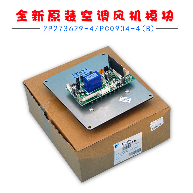 适用大金空调风机板2P273629-4 PC0904-4 模块板 风扇板下板