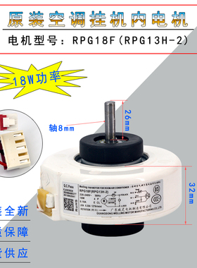适用美的空调1 1.5P挂机内风机电机RPG18F RPG18F-2 全新通用马达