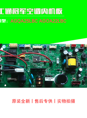 全新适用富士通将军空调电脑板内机板AGQA25LBC 22LBC 0902HSE-C1