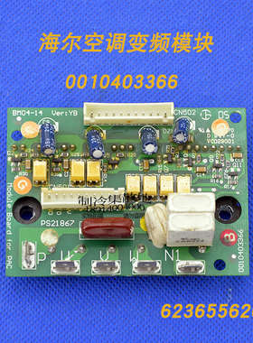 适用海尔空调KFR-50LW/BPF 68LW/60LW/EBP变频功率模块0010403366