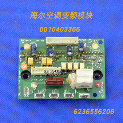 适用海尔空调KFR-50LW/BPF 68LW/60LW/EBP变频功率模块0010403366