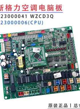 适用全新格力中央空调模块机30223000041主板WZCD3Q,30223000006