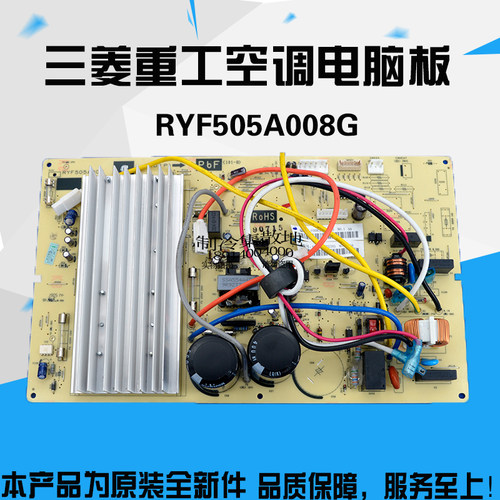 全新适用于三菱重工空调室外机变频主板 电脑板 RYF505A008G