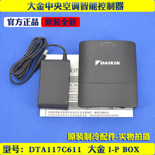 BOX云控WIFI 大金I 全新适用大金中央空调智能控制器DTA117C611