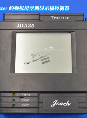 适用于Tmaster 约顿机房空调显示板控制器 JDA25