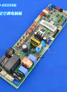 全新适用三星空调电脑板 主板DB93-05558K DB41-00561A