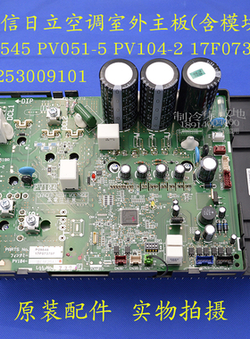适用海信日立中央空调模块 17B42318A PV104-2 P29545 17F07378F