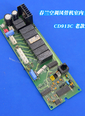 适用春兰空调风管机内主板 RF125/S RF100/S RF71/S  CD914C/913C