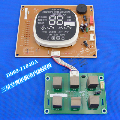 适用三星空调显示板按键板 DB41-01057A DB93-11453A DB93-11640A