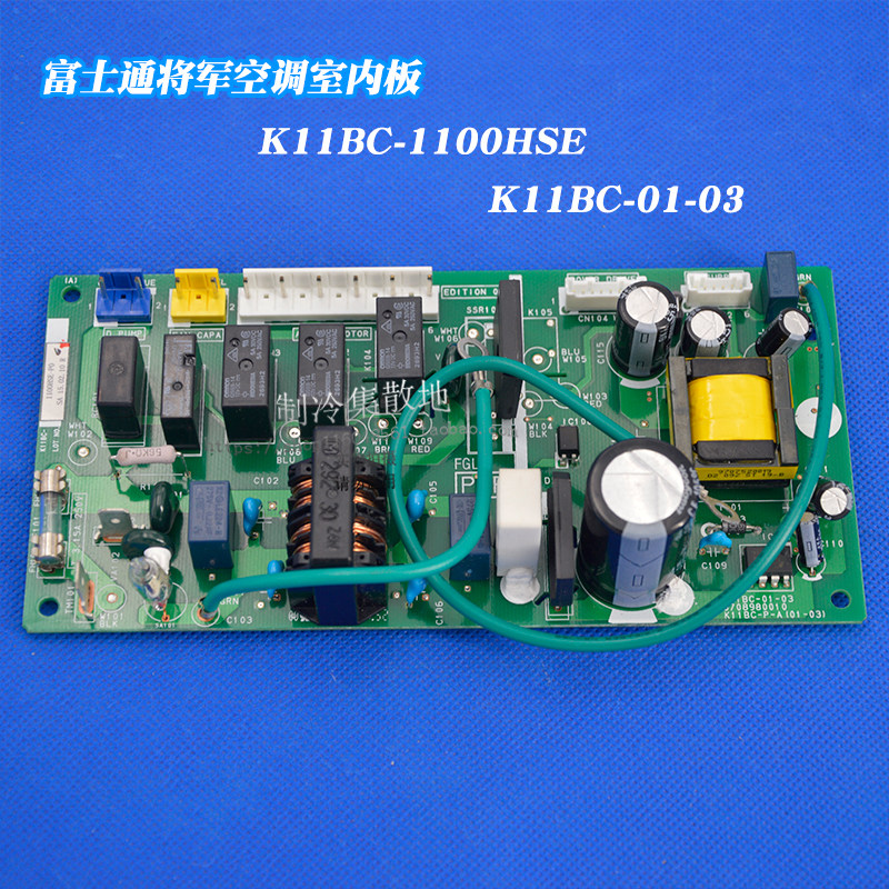 适用富士通变频空调室内机K11BC-01-03 电脑板1100HSE 9708980010