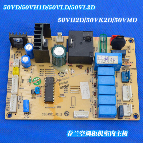 适用春兰空调主板50VD/50VH1D/50VLD/50VL2D/50VH2D/50VK2D/50VMD