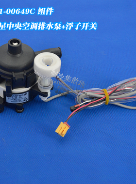 适用三星空调排水泵浮子开关DB94-04236B DB31-00649C/A/E/L/M/G