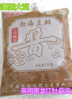 东北渤海豆瓣酱1000g闷酱老式豆瓣酱黄豆酱上京酱坊酱业装黑龙江