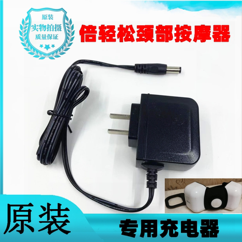 倍轻松breo颈部按摩仪电源适配器