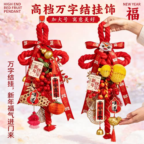 春节红色福字万字结入户门挂饰