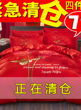 结婚四件套大红色床品喜庆1.8m2.0m床双人婚庆被套床单式床上用品