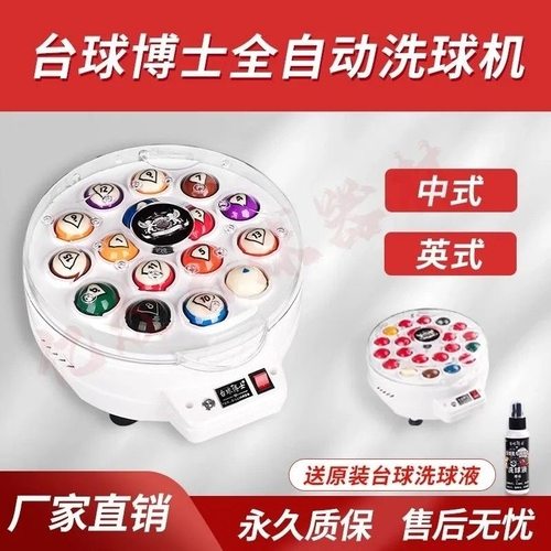 台球全自动洗球器美式英式