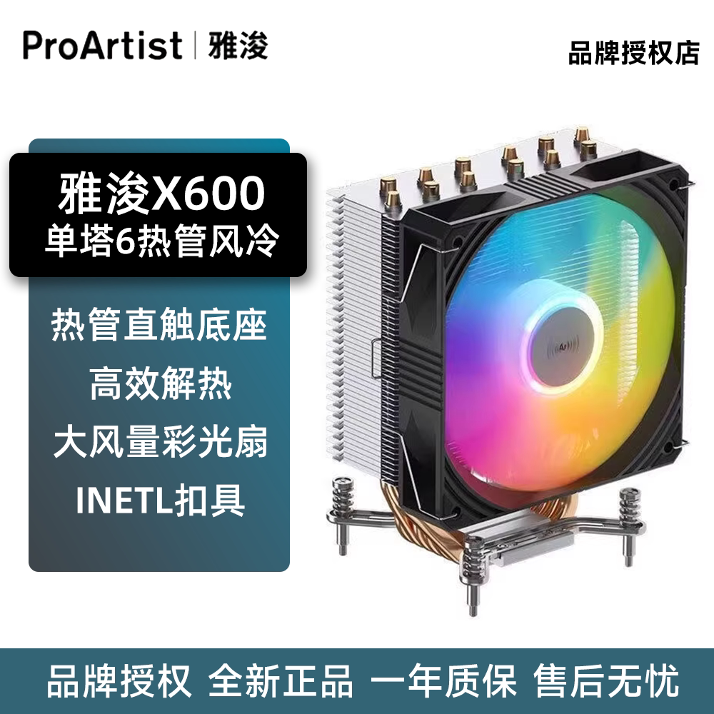 雅浚X600单塔六热管风冷散热器图片