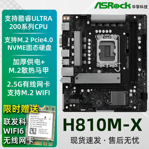 华擎H810M-X主板 DDR5台式机 支持英特尔酷睿ULTRA 230F 225F