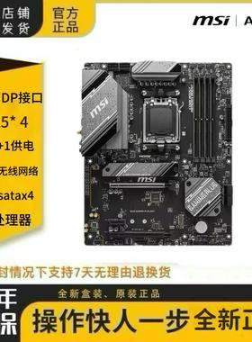 微星B650 GAMING PLUS WIFI搭AMD9600X/9700X/7800X3DCPU主板