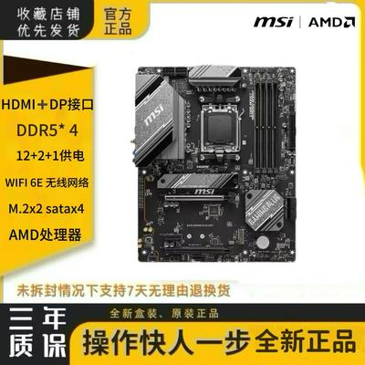微星B650 GAMING PLUS WIFI搭AMD9600X/9700X/7800X3DCPU主板