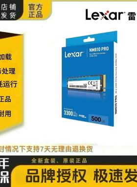 Lexar/雷克沙 NM610pro 500G m.2固态硬盘PCIe3.0 NVME笔记本台式