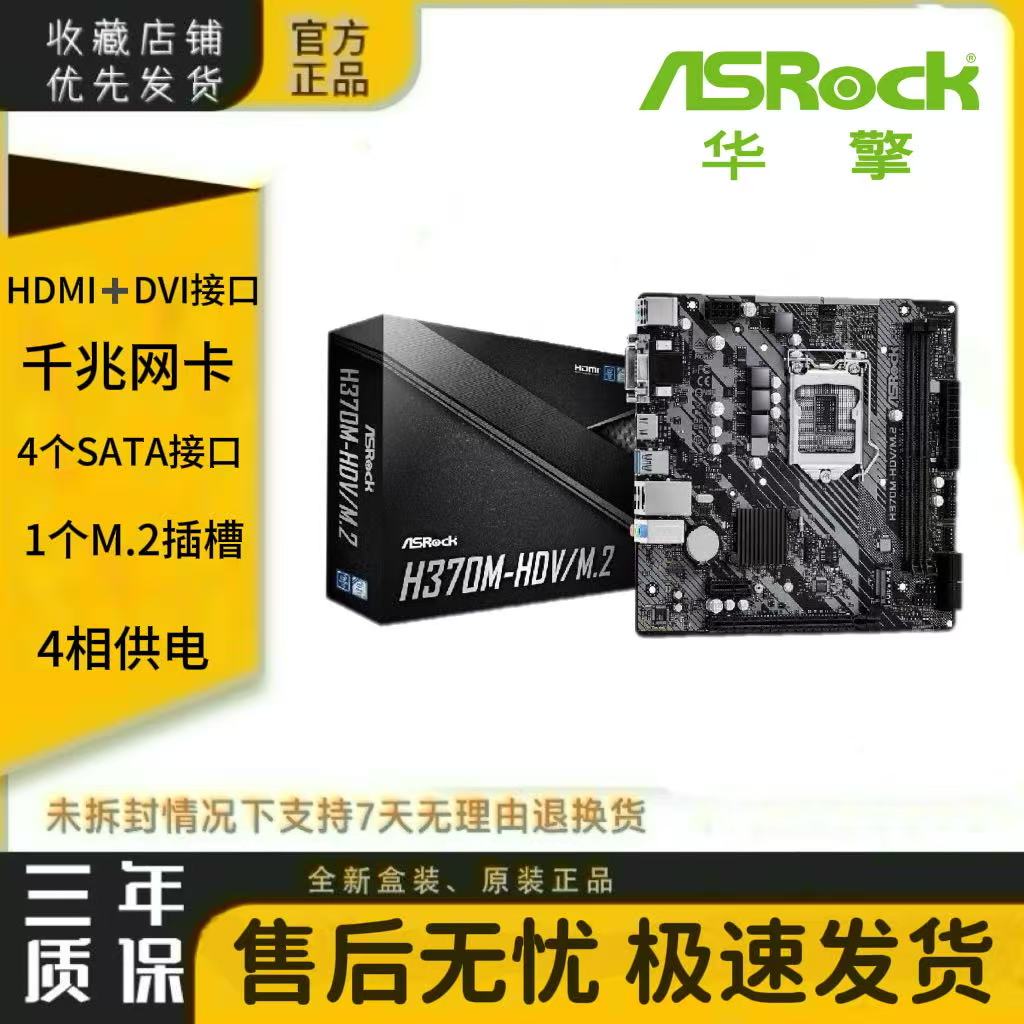 华擎H370M-HDV/M.2 台式机电脑DDR4办公主板 1151针支持8/9代CPU