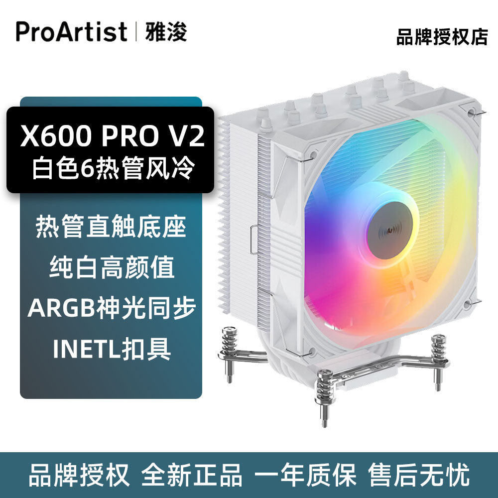 雅浚X600PRO-V2白色6热管风冷图片