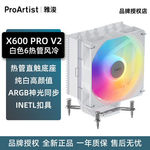 雅浚X600PRO-V2白色6热管风冷