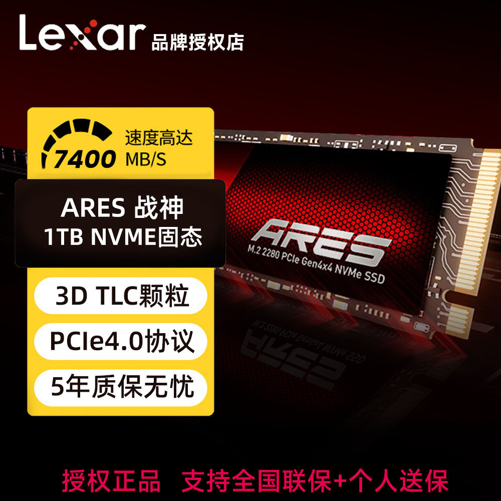 雷克沙战神ARES 1TB NVME高速SSD固态硬盘M.2台式机笔记本PCIe4.0
