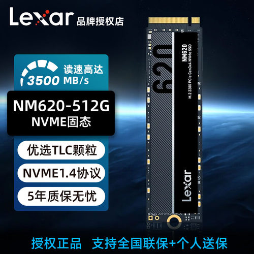 雷克沙NM620512GM.2NVME硬盘