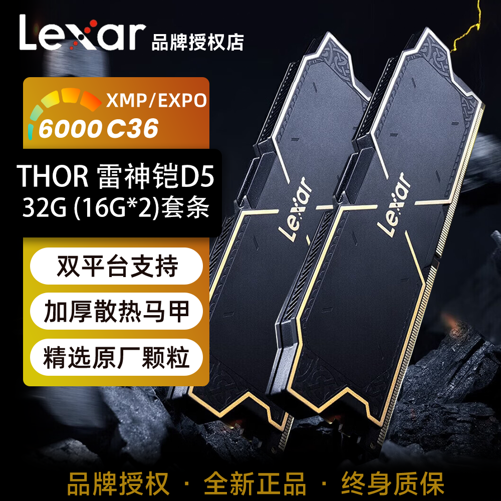 雷克沙Lexar雷神铠32G(16G*2) 6000 C36套条DDR5台式机马甲内存