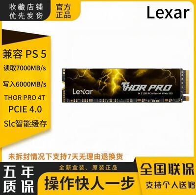 雷克沙Lexar THOR PRO 4T雷神系列固态硬盘SSD全新原装PCIe 4.0