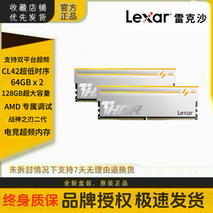 128GB 6400 64GBx2套条电竞灯条C42 银色DDR5 雷克沙雷神之刃二代