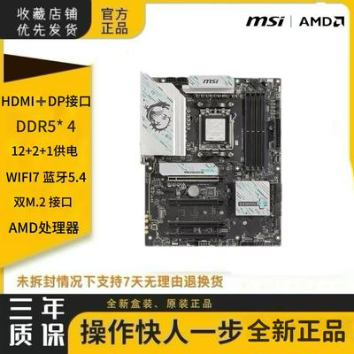 微星B850 GAMING PLUS WIFI搭AMD9900X/9950X/9800X3D主板 CPU